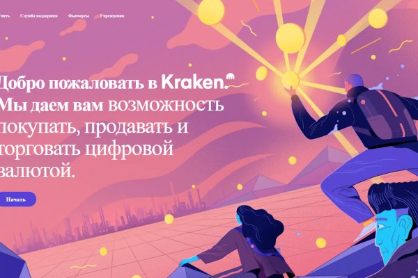 Почему не работает кракен